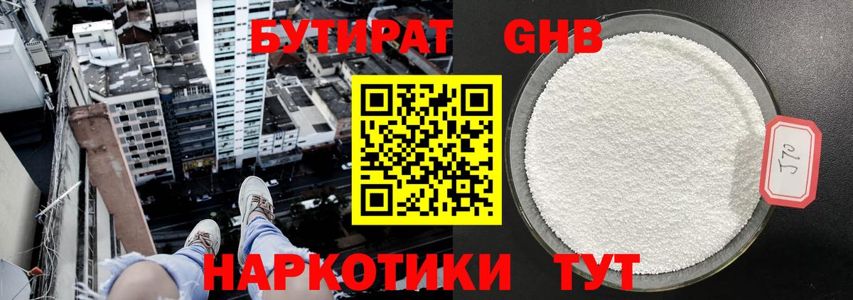 Бутират бутик Шатура