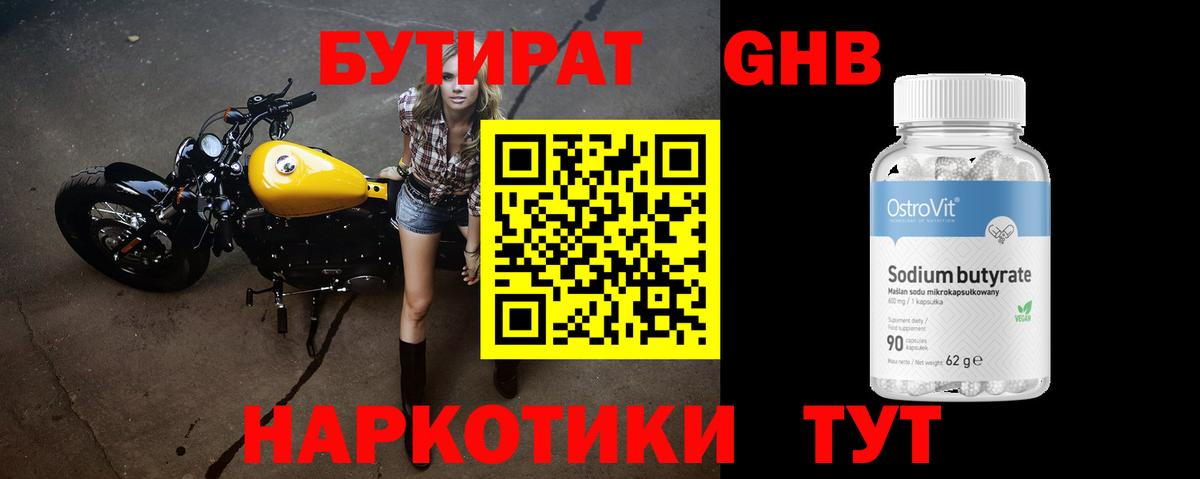 БУТИРАТ  Бутират бутандиол  Вход с VPN  Шатура 