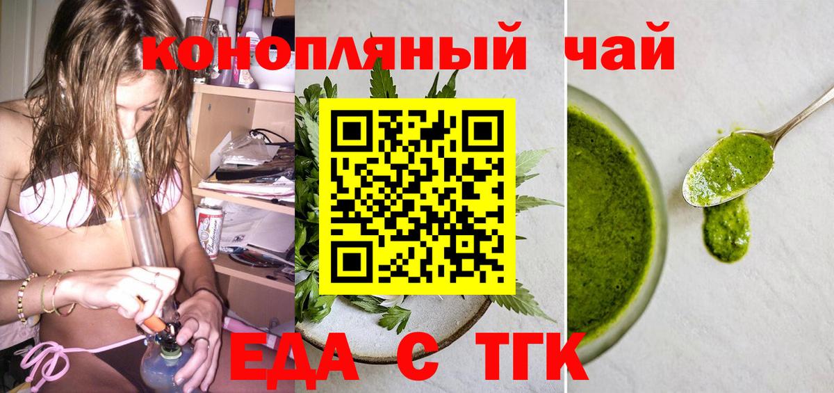 Еда ТГК конопля Шатура