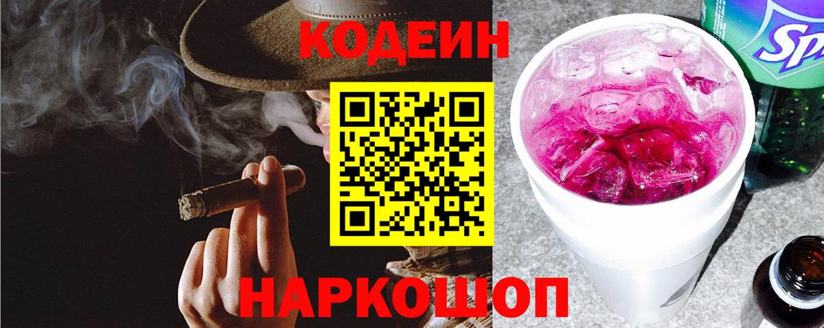 Codein Purple Drank Шатура