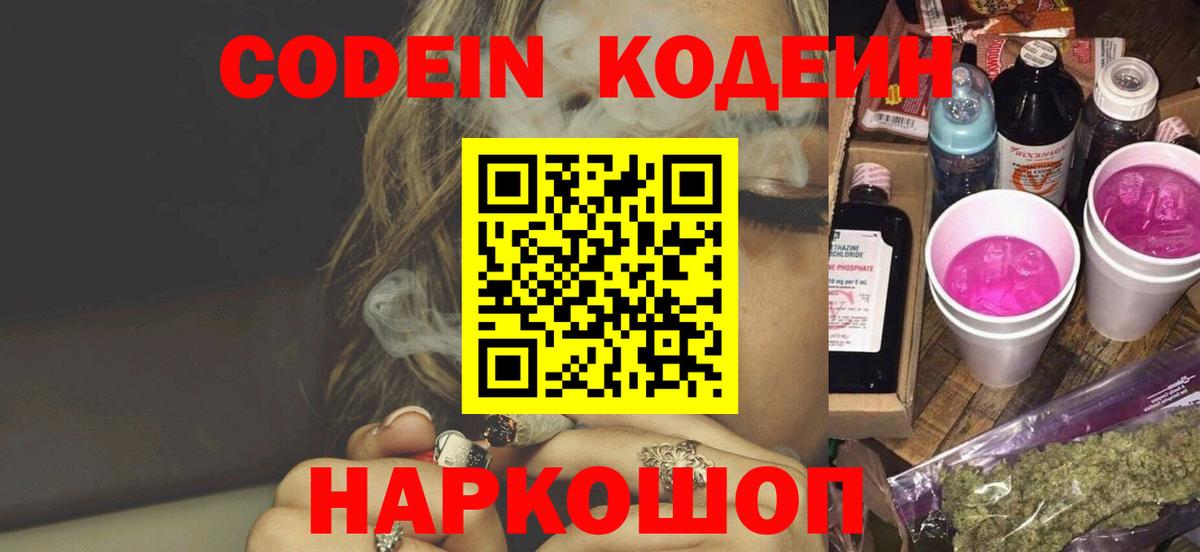 Шатура  Codein Purple Drank  Вход с VPN 