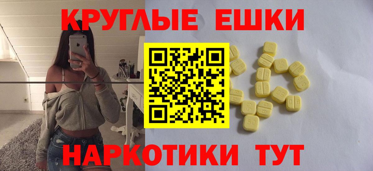 ЭКСТАЗИ круглые Шатура