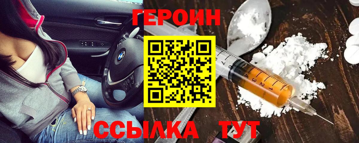 ГЕРОИН  Героин Heroin  Вход с VPN  Шатура 